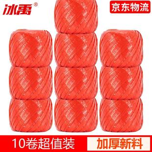 绳全新料塑料绳草球绳150克 冰禹打包绳扎口绳捆扎绳包装 卷红色10