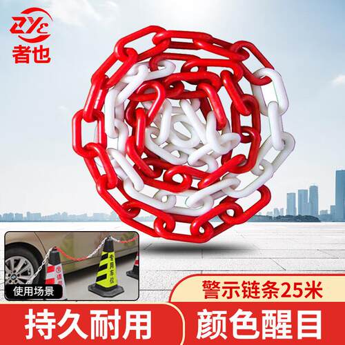 者也塑料链条围栏隔离栏路障柱链子车位停车桩防护链交通锥桶雪糕