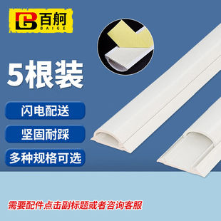 百舸pvc地线槽底线走线电线电缆过线槽布线槽圆弧形4号可含4根网