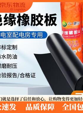 绝缘地垫橡胶配电房10tv黑色工业高压橡胶板配电室胶耐高温包检测