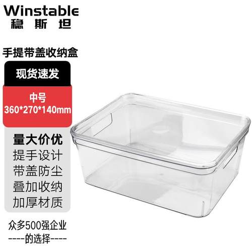 稳斯坦桌面提手PET收纳盒高透明塑料防尘收纳箱中号360*270*140(1