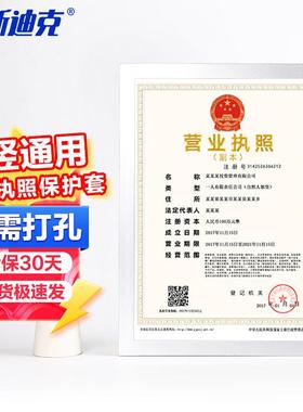 海斯迪克HKL-1099营业执照框PVC磨砂磁性展示贴公告栏营业执照正