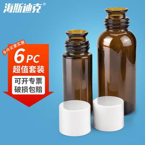 海斯迪克玻璃试剂瓶茶色喇叭口香精香料样品瓶实验瓶分装瓶6pc(5~