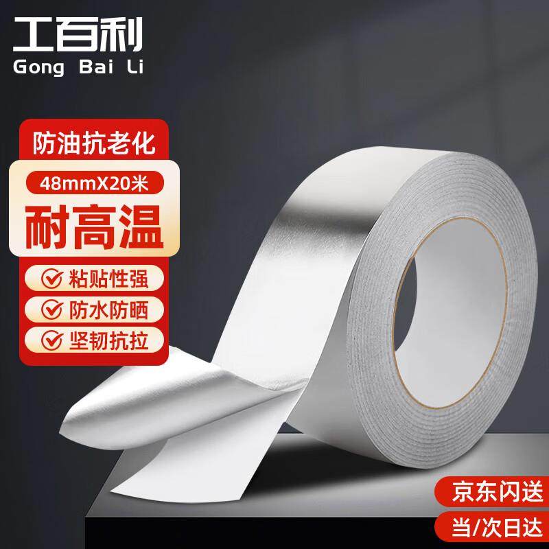 工百利铝箔胶带隔热耐高温热水器油烟机排气管隔热膜厨房灶台防水