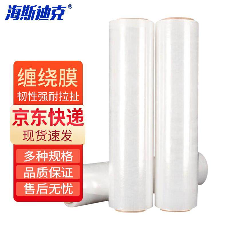 海斯迪克缠绕膜50cm*350m膜净重2.3kg/卷单卷PE拉伸膜手工打包膜
