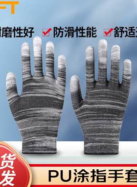 贝傅特PU涂指手套浸胶涂层防滑薄款13十三针尼龙劳保手套12双黑色