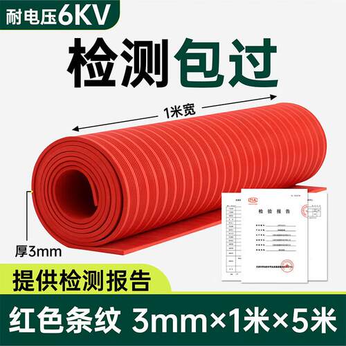 绝缘胶垫10kv配电房高压防滑地毯5mm地垫配电室垫片胶皮橡胶板3mm