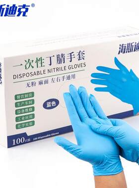 海斯迪克HKCL-339一次性丁腈手套实验室防护加厚防水油丁晴手套M