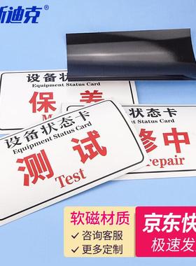 海斯迪克HKL-242磁性机械设备状态卡标识牌吸铁软磁提示牌可定制1