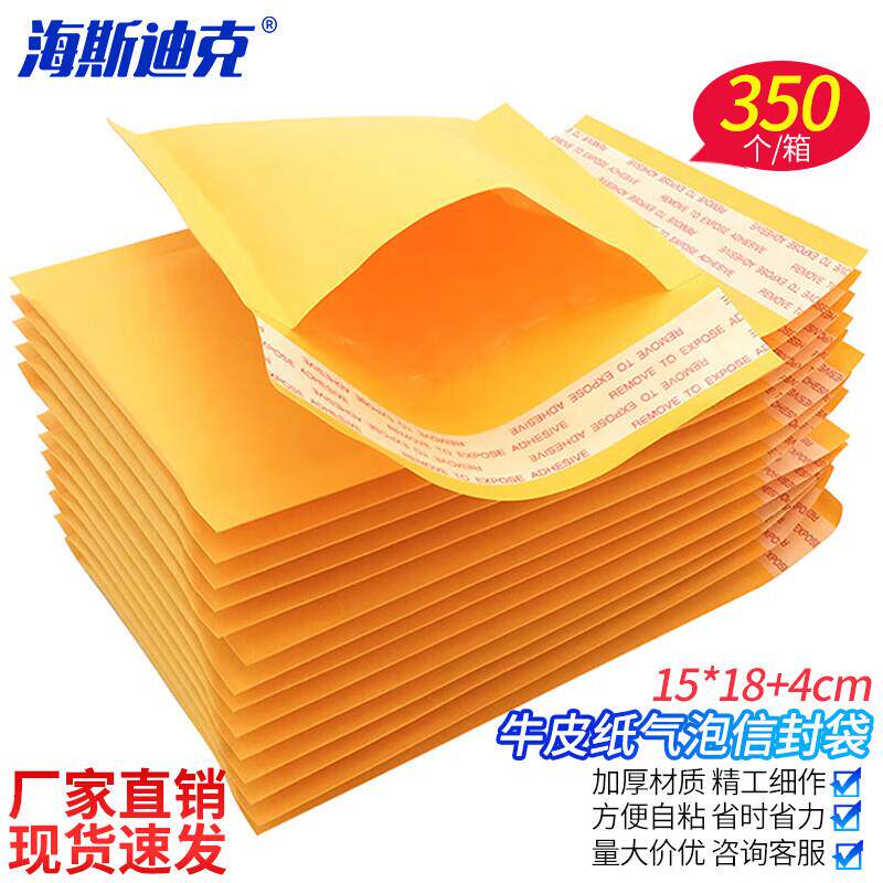 海斯迪克加厚气泡信封袋黄色牛皮纸气泡袋泡沫信封纸袋汽泡包装快