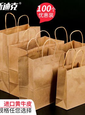 海斯迪克HK-5041牛皮纸袋手提袋子(100个)120克黄色高28*宽28*侧1