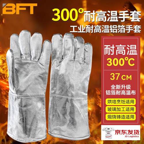 贝傅特防烫手套铝箔防烫耐高温手套隔热阻燃熔炼消防防火手套