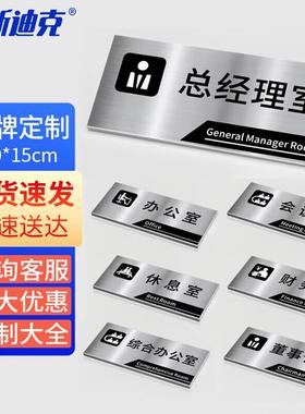 海斯迪克HKL-256办公室门牌公司科室牌挂牌定制不锈钢标识牌30×1