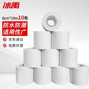 冰禹BYlj-203空调包扎带保温管缠绕带加厚铜管包扎带白色10卷