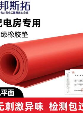 邦斯拓绝缘橡胶垫25KV红色平面8mm1米*10米高压配电室橡胶板地垫