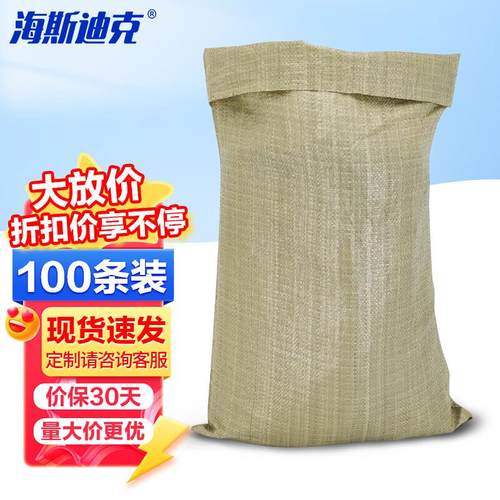海斯迪克HKL-297编织袋蛇皮袋快递打包袋搬运包装袋沙袋60*90cm10