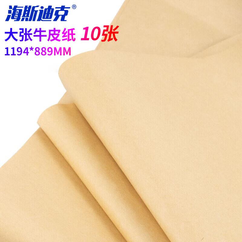 海斯迪克大张牛皮纸包装纸服装打版纸装订纸1194*889mm10张H-110