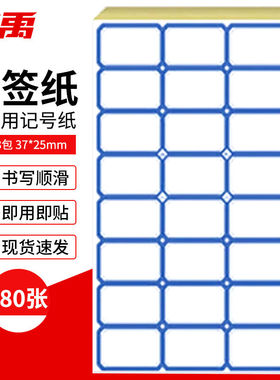 冰禹BY-5027试剂瓶试管标签纸实验室用记号纸蓝色3包（37*25mm144