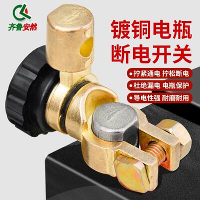 齐鲁安然电瓶开关防漏电电瓶断电开关防亏电神器电瓶桩头L型卡子
