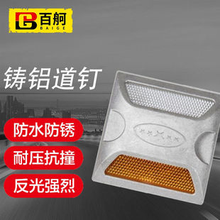 百舸单双面铸铝道钉塑料反光道钉减速突起路标铸铝道路警示反光标