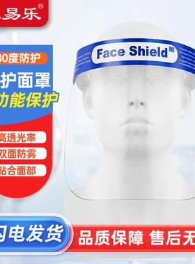 采易乐PET双面防雾透明面罩防飞沫一次性防护面屏08533可定制