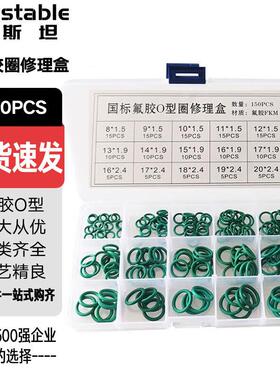 稳斯坦WSX39防水密封胶圈修理盒绿色氟胶FKM国标O型垫圈汽车水龙