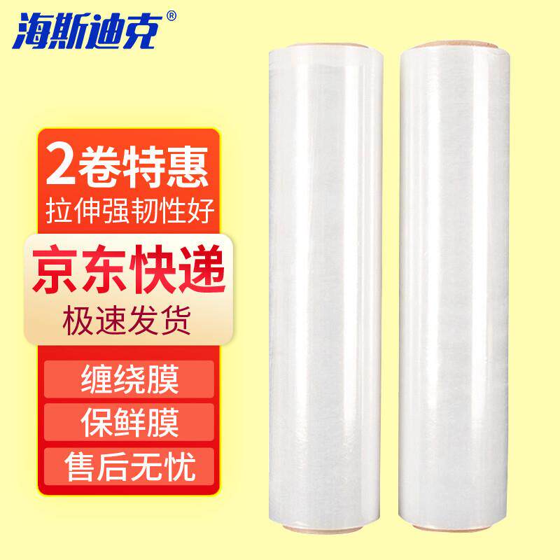 海斯迪克缠绕膜50cm*350m膜净重2.3kg/卷整箱2卷PE拉伸膜手工打包
