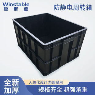 件盒物料箱框全新加厚300 稳斯坦防静电周转箱塑料收纳箱ESD电子元