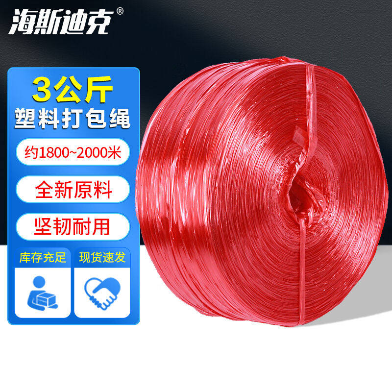 海斯迪克塑料绳撕裂绳捆扎捆绑绳包装绳打包绳红色一卷（3KG)HKCX