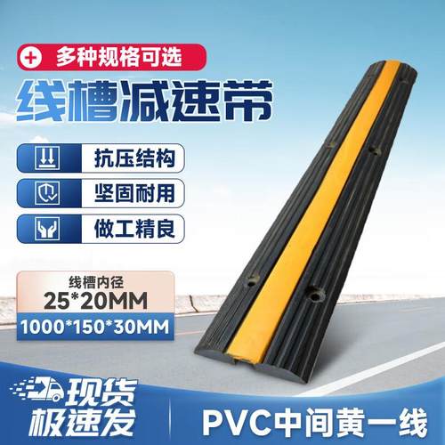 贝傅特减速带线槽橡胶PVC电缆保护槽室内外护线盖板压线板橡塑电