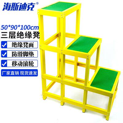 海斯迪克HK-417三层绝缘凳电力绝缘凳50*90*100厘米绝缘高低凳子