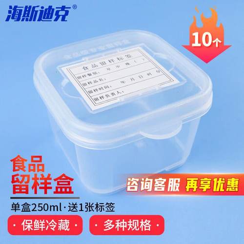 海斯迪克HKL-186留样盒包装盒幼儿园学校保险取样盒单盒250ml(10