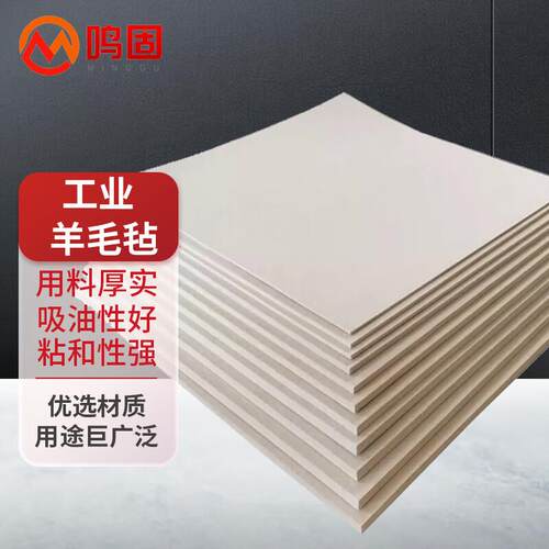 鸣固工业吸油羊毛毡保温高密机械防尘密封吸油毛毡垫1000*1000*10