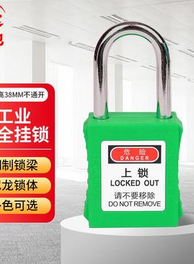 者也工程塑料ABS钢制防生锈挂锁绝缘安全挂锁【38mm不通开绿色】