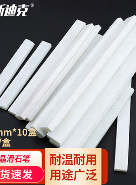 海斯迪克水晶滑石笔大小记号笔焊接石笔白色划线笔HKCL-400110mm*
