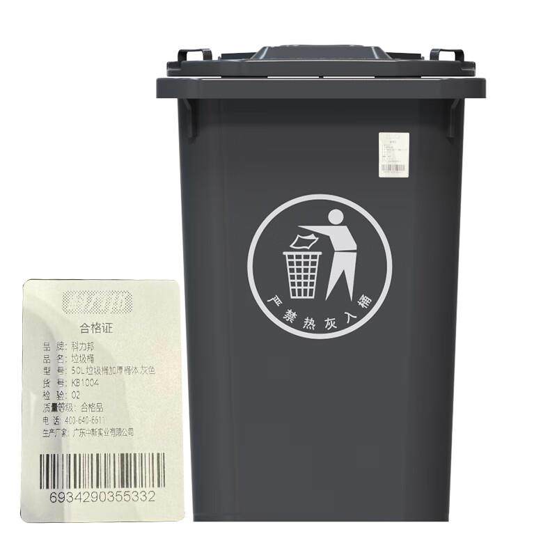 科力邦(Kelibang)户外垃圾桶带盖分类翻盖果皮箱50L灰色KB1004(个,厨房电器,商厨油污/厨余垃圾处理设备,淘宝优惠券,粉丝福利购,淘宝优惠卷