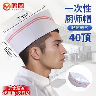 鸣固厨师帽一次性帽子炊事帽厨房工作帽矮帽船帽可定制40顶