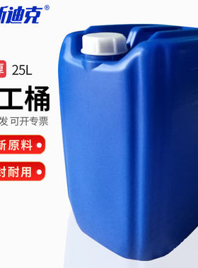 海斯迪克HKW-13725L闭口方形塑料化工桶方型化工耐酸碱抗腐蚀塑料