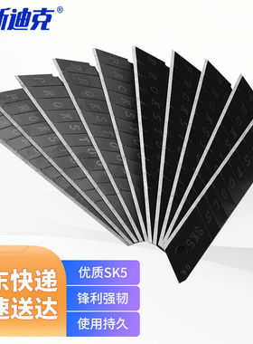 海斯迪克HKsq-125美工刀片18mmSK5黑刀片0.6厚5盒