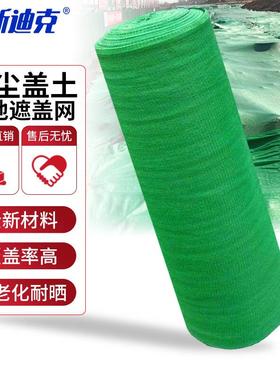 海斯迪克绿色盖土网防尘网建筑工地绿化覆盖网遮阳网8m*50m6针HKC
