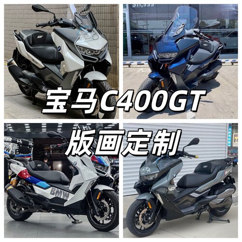 宝马C400GT全车外壳19-26年AD