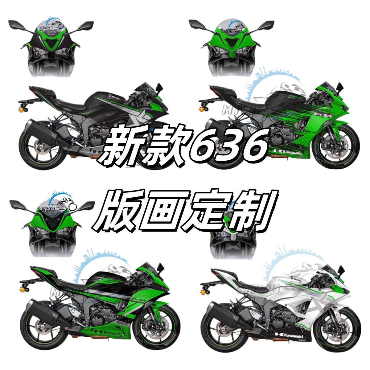 川崎ZX-6R全车外壳护板版画定制图片