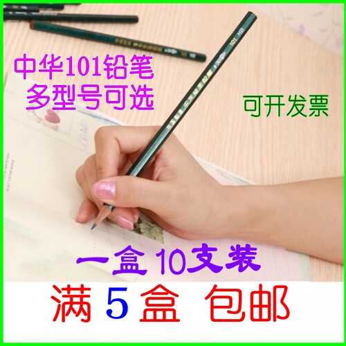 中华牌上海学生绘图书写铅笔
