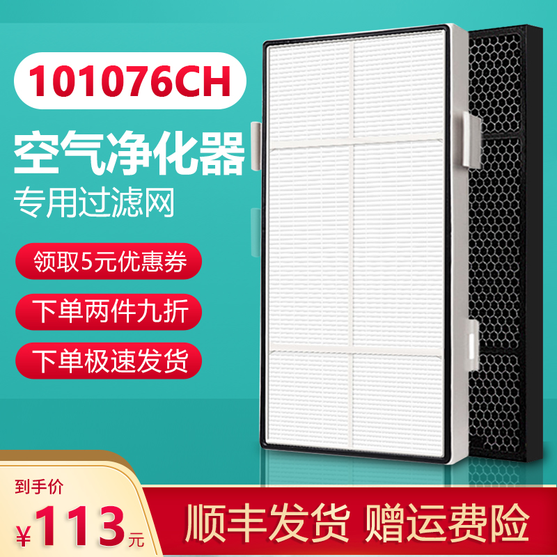 适配安利逸新空气净化器过滤网101076CH滤芯101078CH活性炭hepa