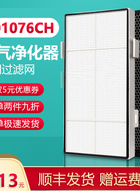 适配安利逸新空气净化器过滤网101076CH滤芯101078CH活性炭hepa