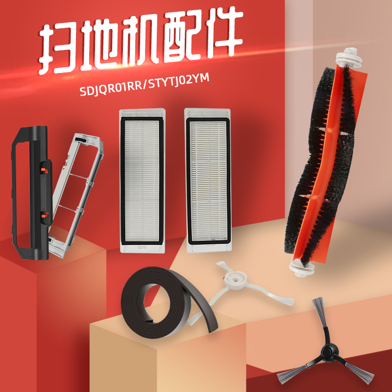 净玺小米米家扫地扫拖机器人配件