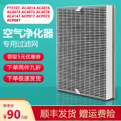 适配飞利浦空气净化器过滤网FY3107滤芯AC4016AC4072AC4074AC4076