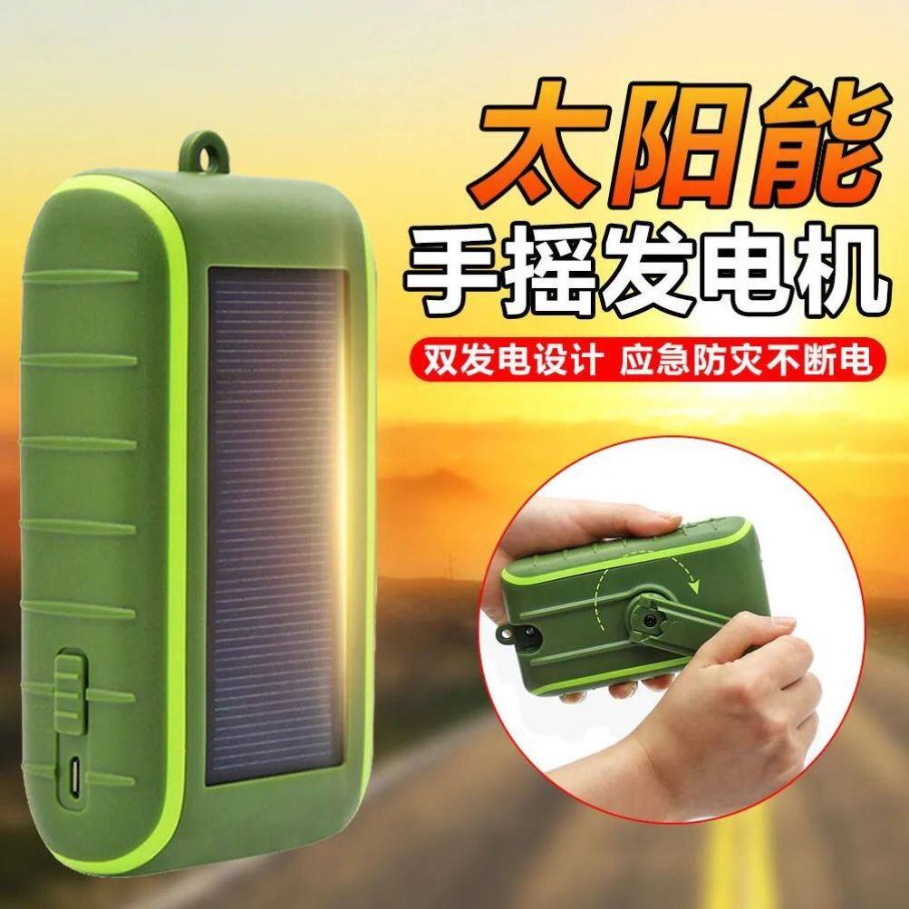太阳能手摇充电宝usb充电手动露营发电机应急灯防水野外防摔家用