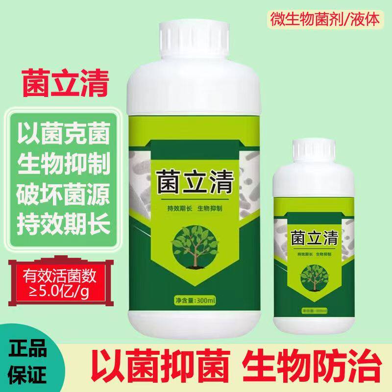 菌立清根腐白粉灰霉叶斑