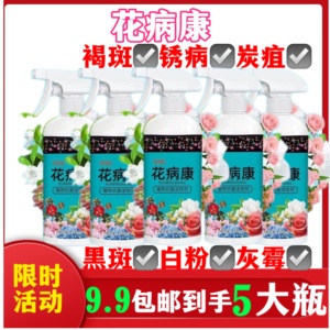 心动声音花病康杀菌剂喷雾包邮